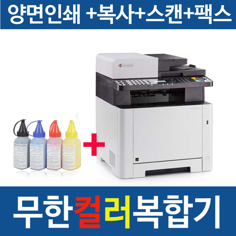 [당일배송]무한 컬러레이저 복합기 M5521cdn (정품+리필토너4종)/양면인쇄