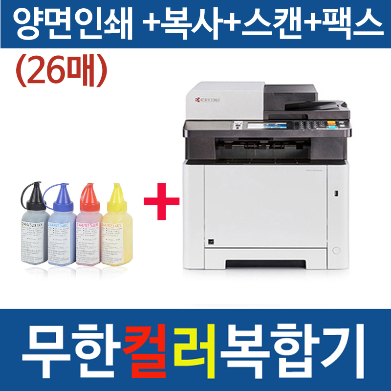 [당일배송]무한 컬러레이저 복합기 M5526cdn(정품+리필토너4종)/양면인쇄