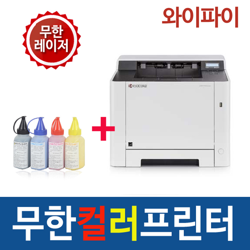[당일배송]무한 컬러레이저 프린터P5021cdw (정품+리필토너4종)/와이파이지원