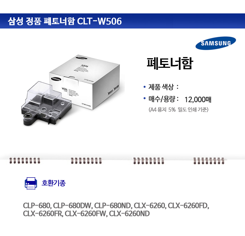 CLT-W506, CLP-680, CLP-680DW, CLP-680ND, CLX-6260, CLX-6260FD, CLX-6260FR, CLX-6260FW, CLX-6260ND