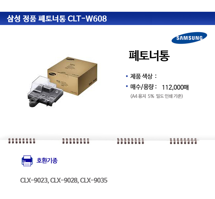 CLT-W608, CLX-9023, CLX-9028, CLX-9035