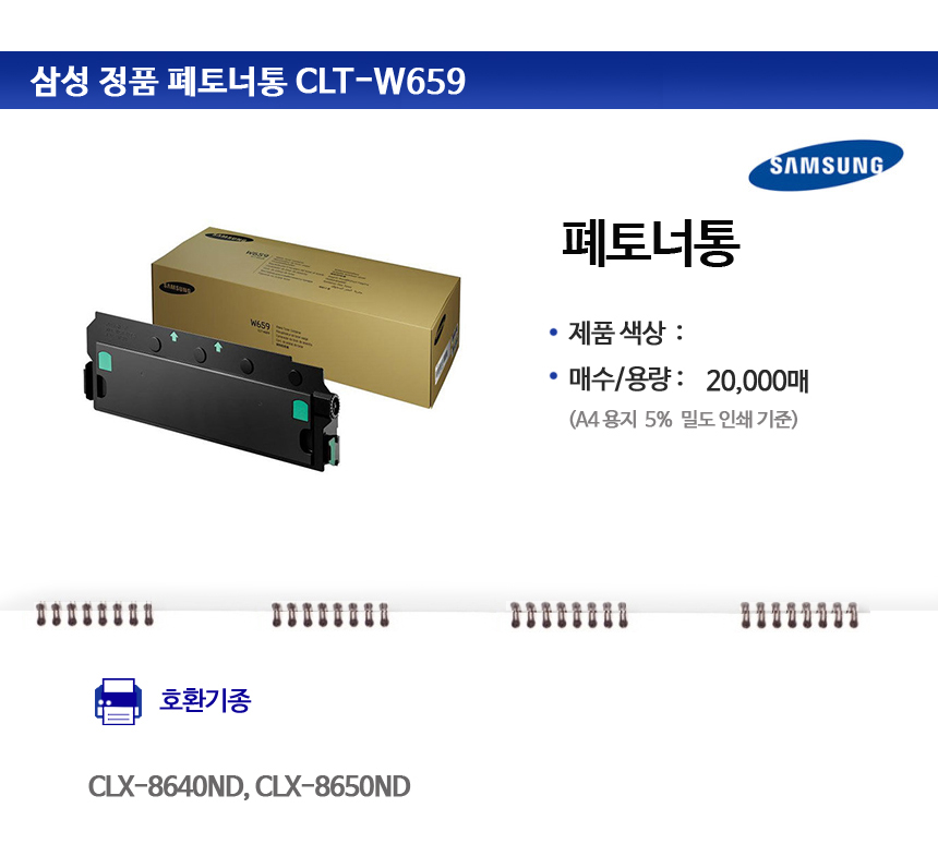 CLT-W659, CLX-8640ND, CLX-8650ND