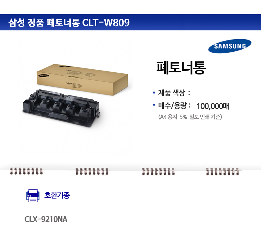 CLT-W809, CLX-9210NA