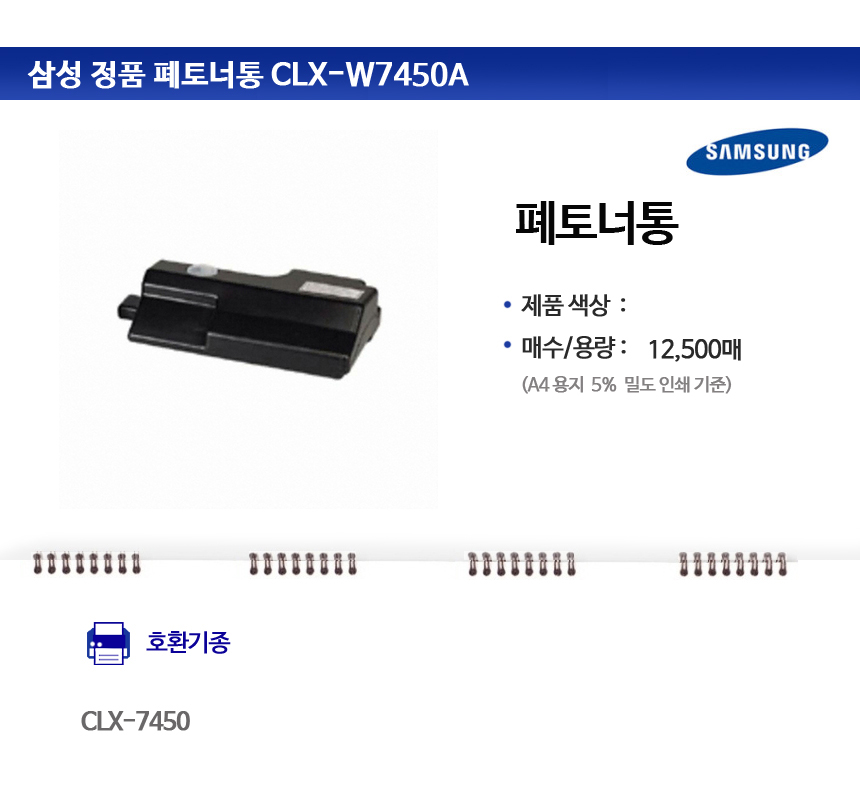 CLX-W7450A, CLX-7450