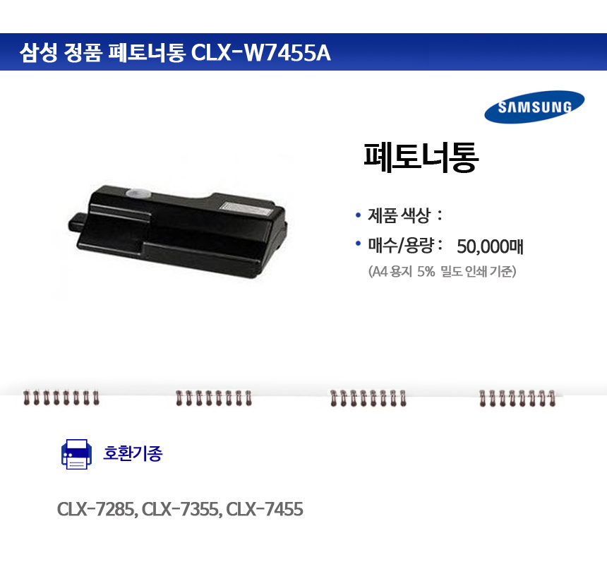 CLX-W7455A, CLX-7285, CLX-7355, CLX-7455