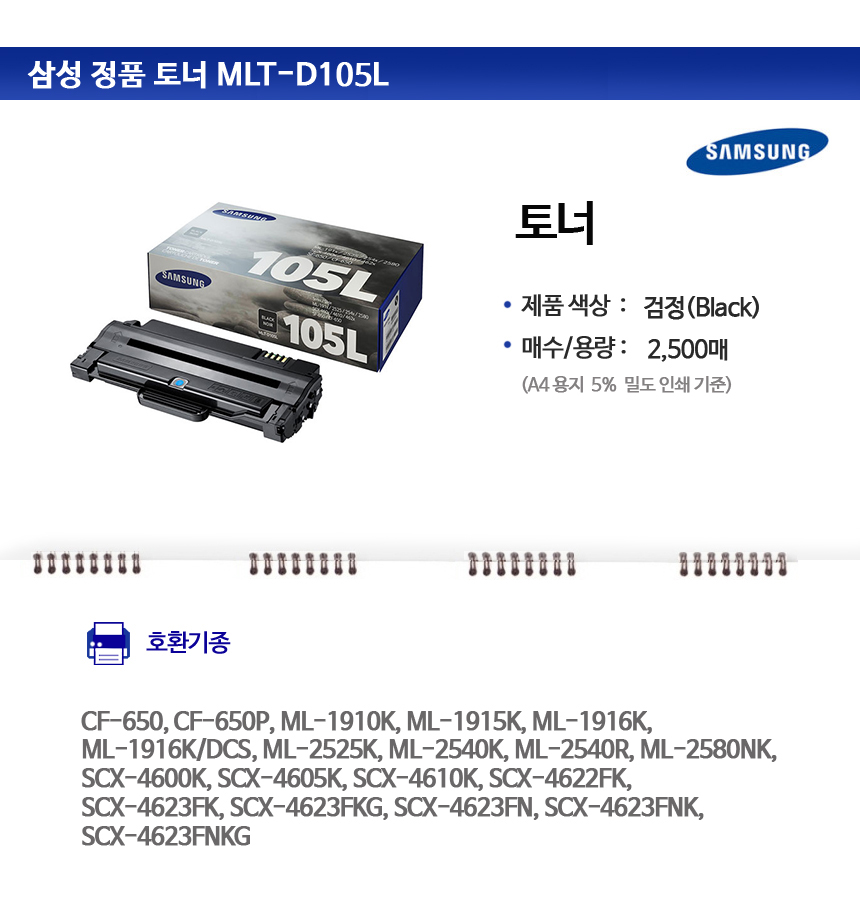 MLT-D105L, CF-650, CF-650P, ML-1910K, ML-1915K, ML-1916K, ML-1916K/DCS, ML-2525K, ML-2540K, ML-2540R, ML-2580NK, SCX-4600K, SCX-4605K, SCX-4610K, SCX-4622FK, SCX-4623FK, SCX-4623FKG, SCX-4623FN, SCX-4623FNK, SCX-4623FNKG