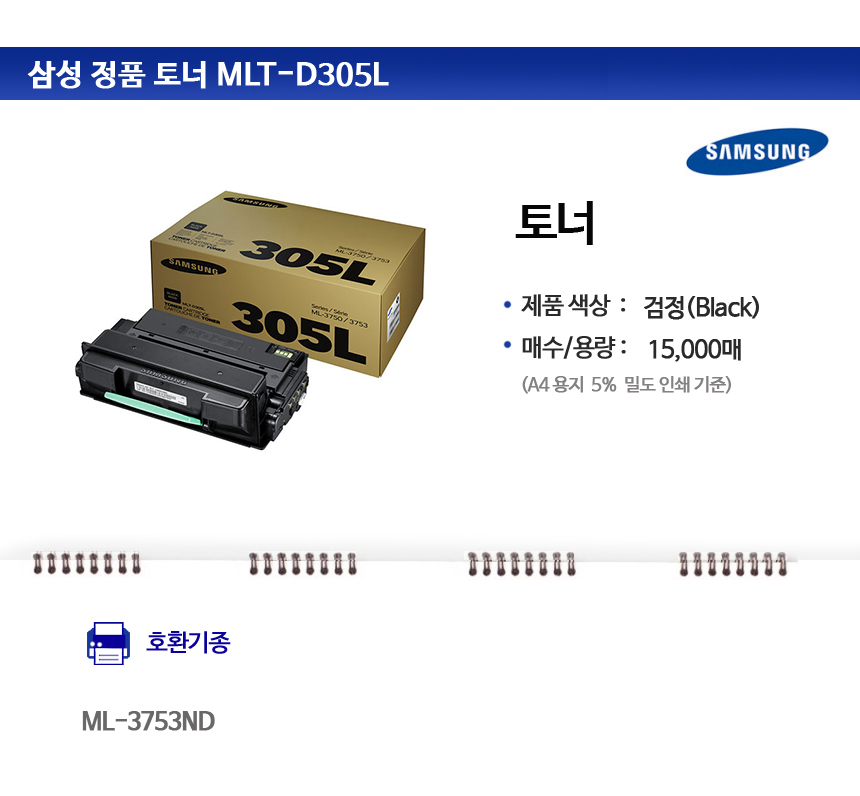 MLT-D305L, ML-3753ND