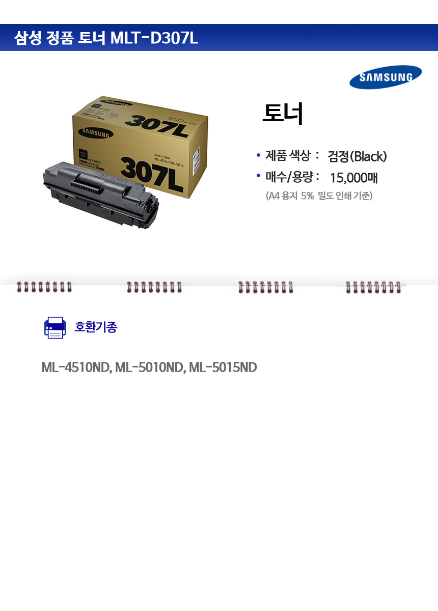 MLT-D307L, ML-4510ND, ML-5010ND, ML-5015ND
