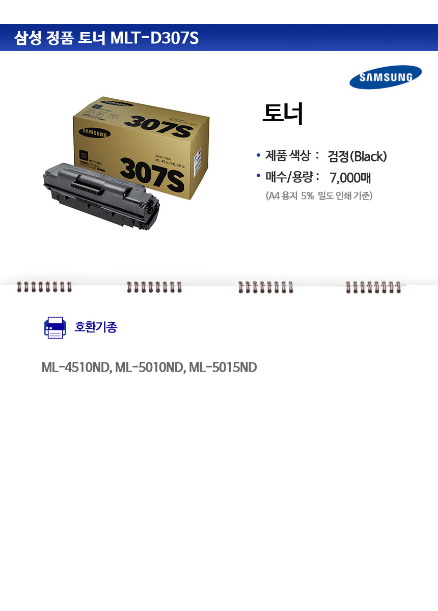 MLT-D307S, ML-4510ND, ML-5010ND, ML-5015ND