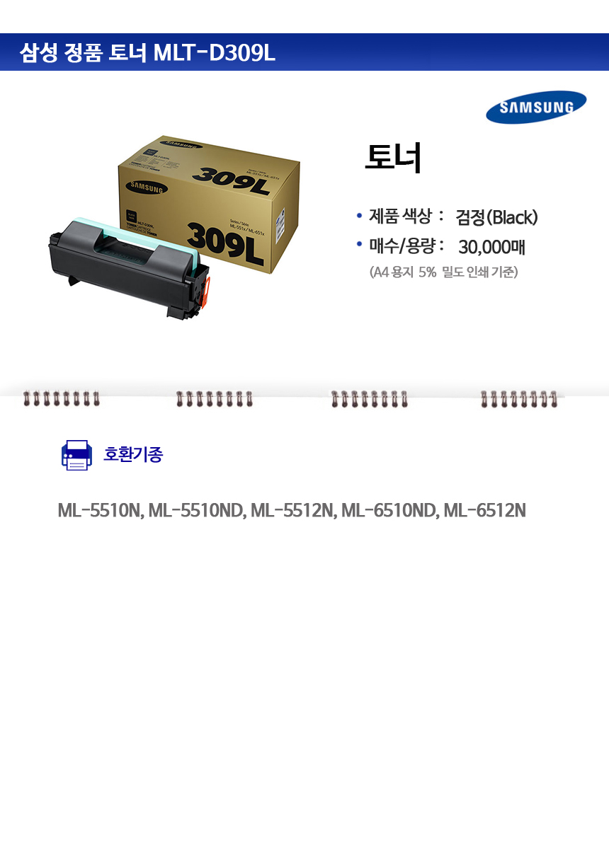 MLT-D309L, ML-5510N, ML-5510ND, ML-5512N, ML-6510ND, ML-6512N