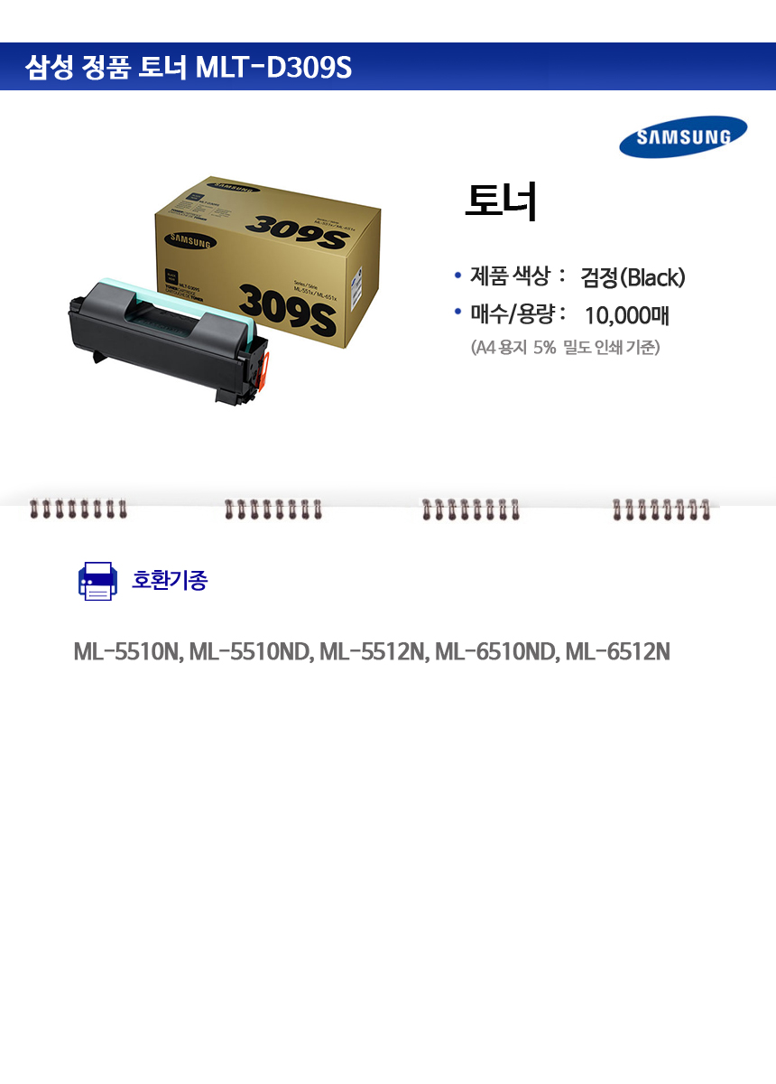 MLT-D309S, ML-5510N, ML-5510ND, ML-5512N, ML-6510ND, ML-6512N