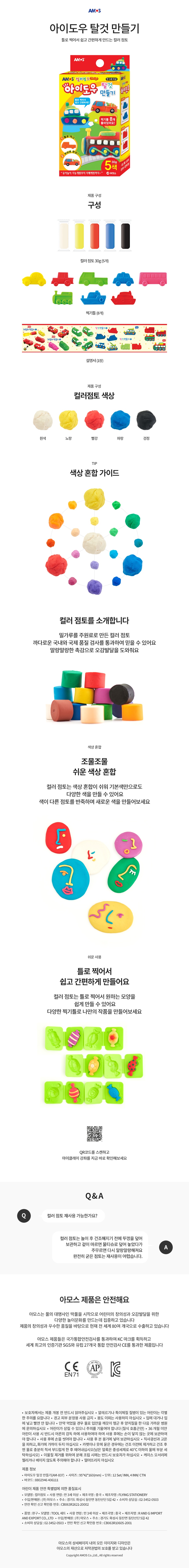 아모스클레이,미니클레이,클레이만들기재료