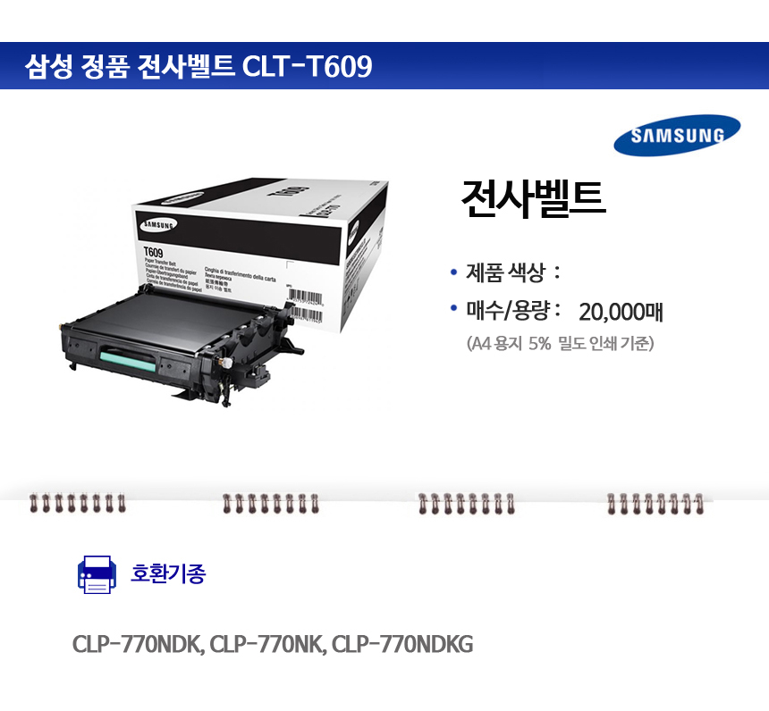 CLT-T609, CLP-770NDK, CLP-770NK, CLP-770NDKG