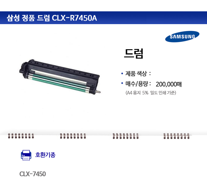 CLX-R7450A, CLX-7450