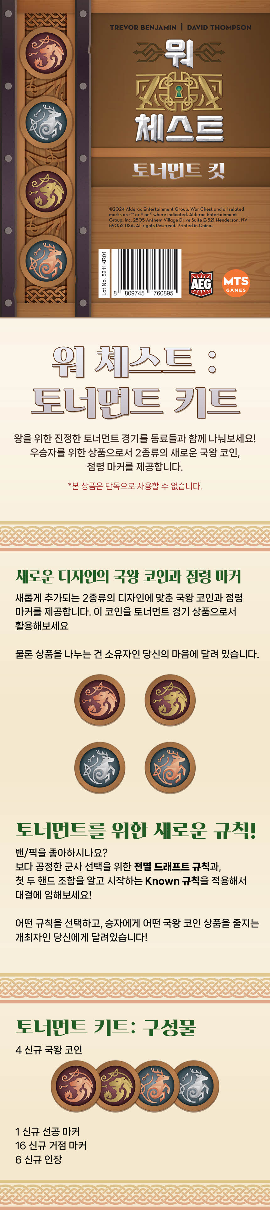 MTS게임즈 워체스트 확장 토너먼트키트 /워체스트 본판 필수. - G마켓 모바일